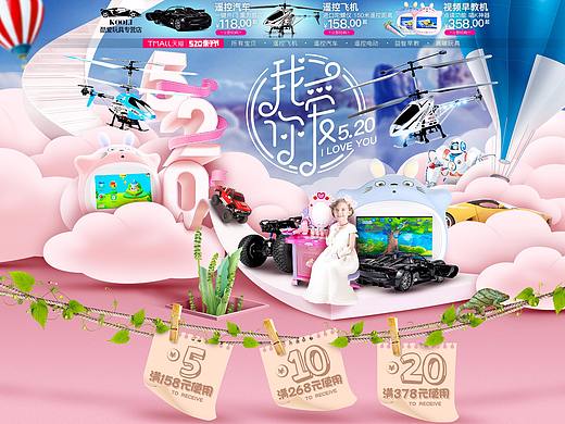 2018年520亲子节首页