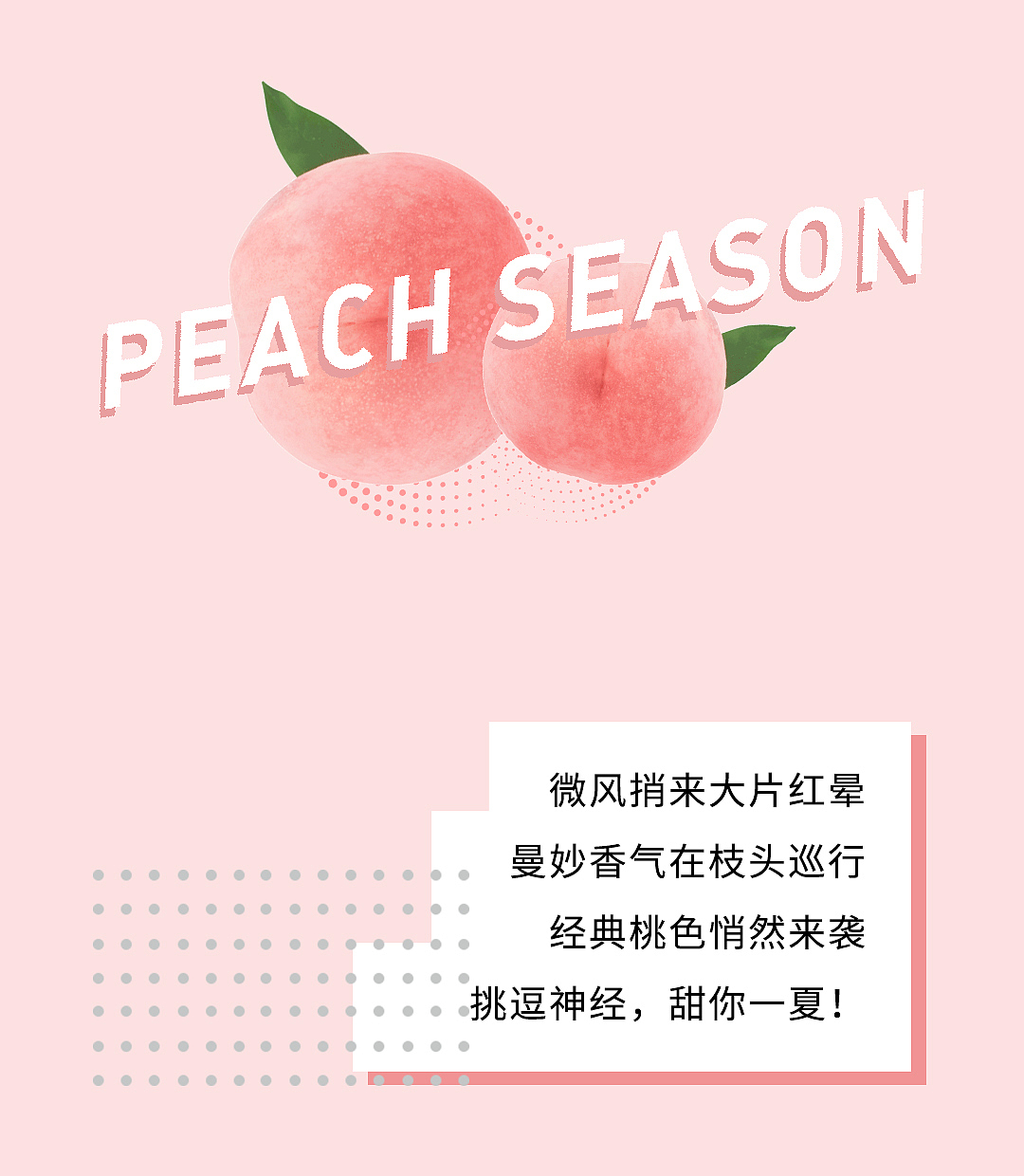 桃桃果茶系列微信文案（图ZMTczODEyOTA4） - 文案/策划 - 站酷设计师叶子YY_原创素材 - 站酷ZCOOL