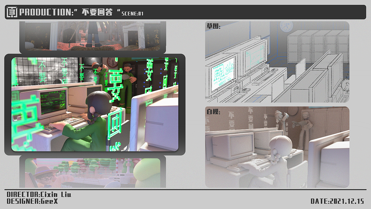 三体宇宙(卡通版)