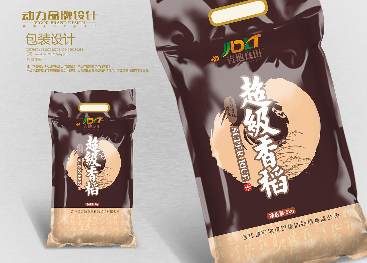大米品牌包装设计案例（图ZMjAxOTM0ODQ=） - 包装 - 站酷设计师动力品牌设计机构原创素材 - 站酷ZCOOL
