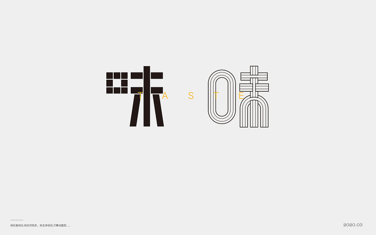 百般滋味,“味”的100种形式。