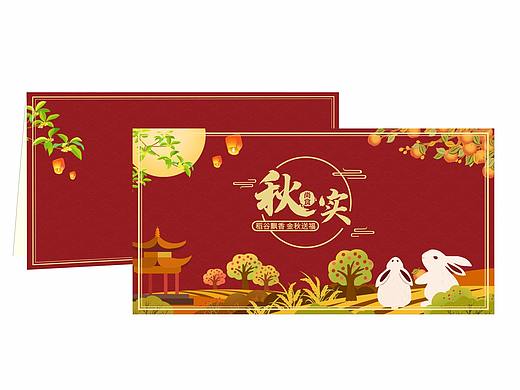中秋礼品卡设计