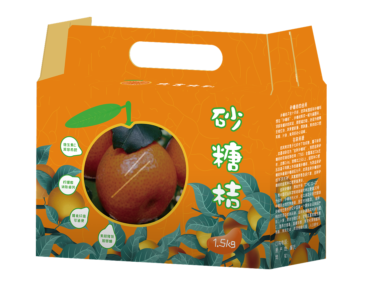 砂糖桔包装