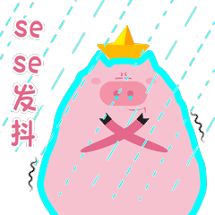 sesepig色涩猪原创新年表情（图ZMjg2NzE2ODcy） - 网络表情 - 站酷设计师sesepig色涩小猪原创素材 - 站酷ZCOOL