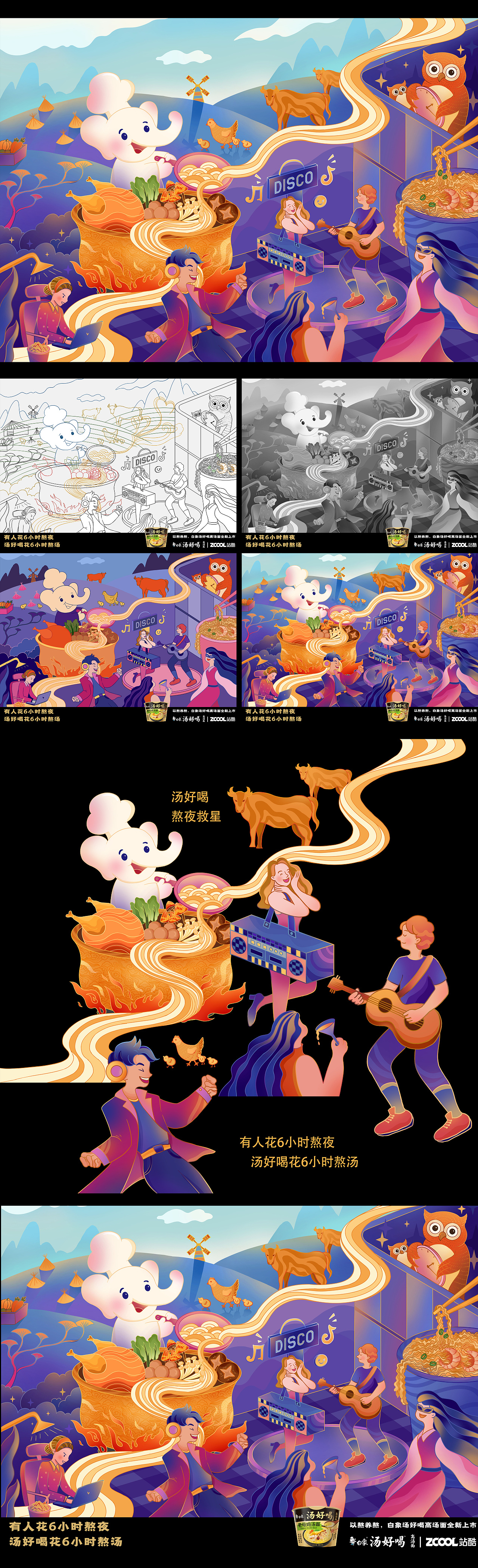 白象汤好喝创意海报（图ZMzI2MjgxODQw） - 海报 - 站酷设计师肖盒子原创素材 - 站酷ZCOOL