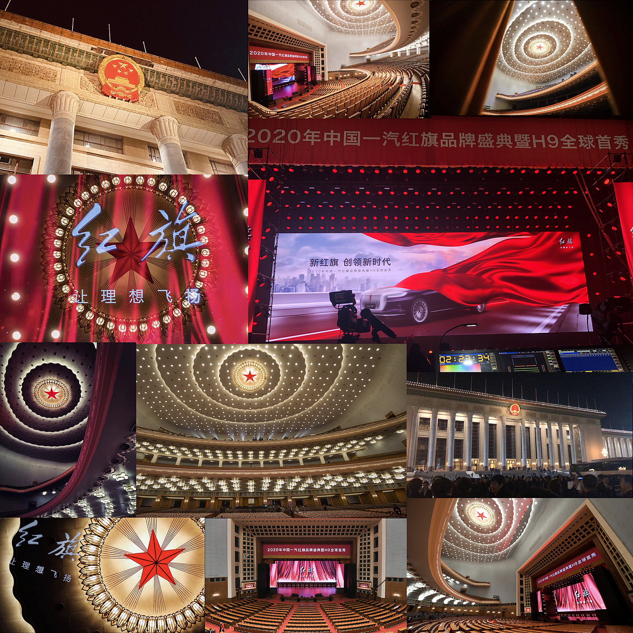 新红旗H9在人民大会堂的全球首秀
