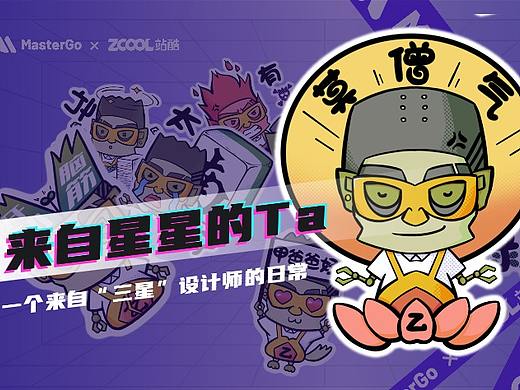 三星堆设计师日常