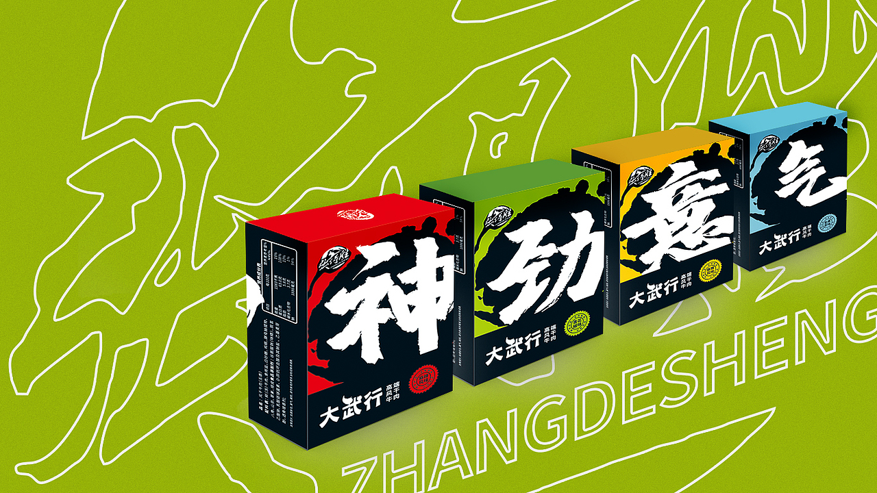 张得胜|精装牛肉外盒（2019）（图ZMjUyNTI1ODI0） - 包装 - 站酷设计师任真YUMZEN原创素材 - 站酷ZCOOL