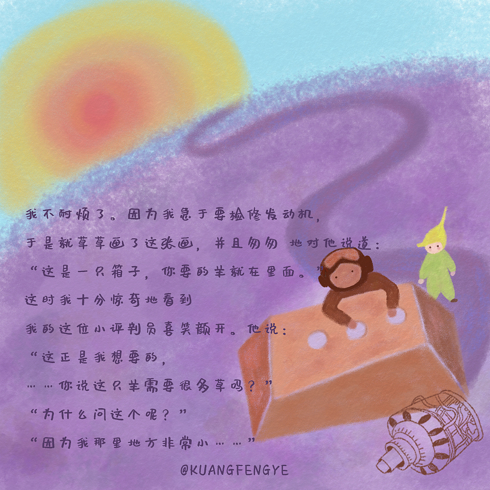 《小王子》书籍插画配图