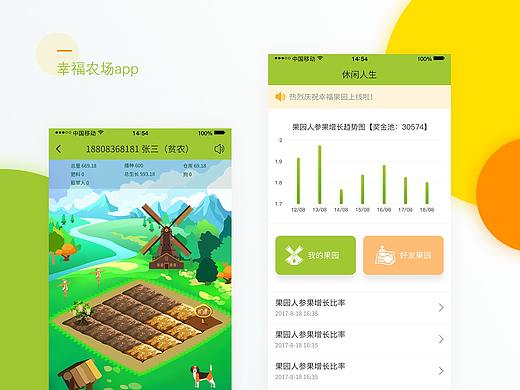 幸福农场app