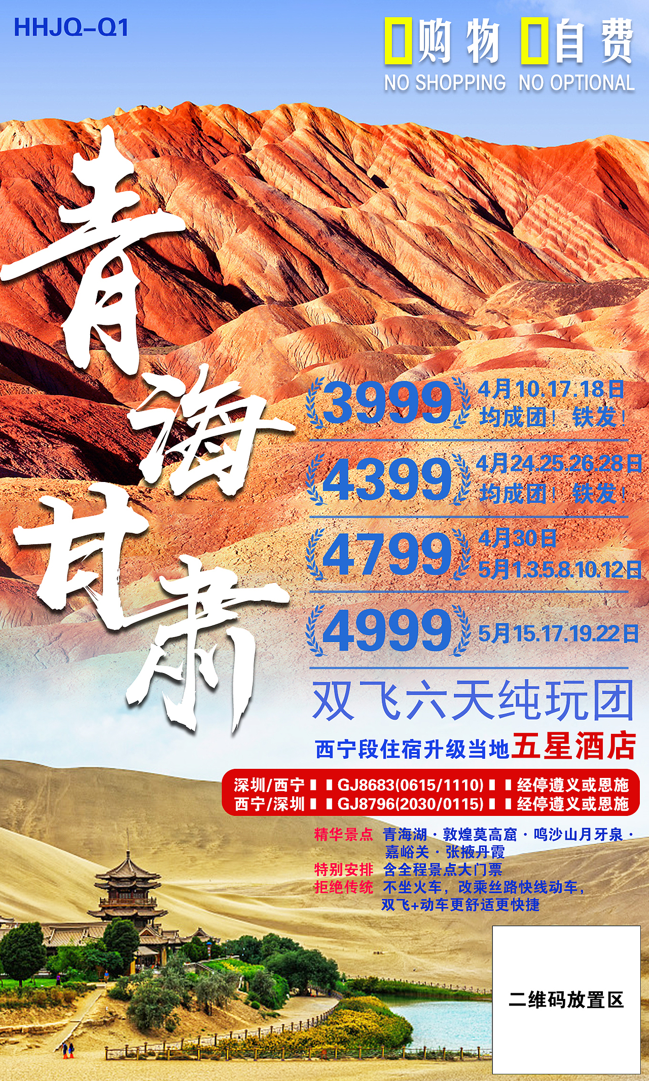 西北新疆旅游海报