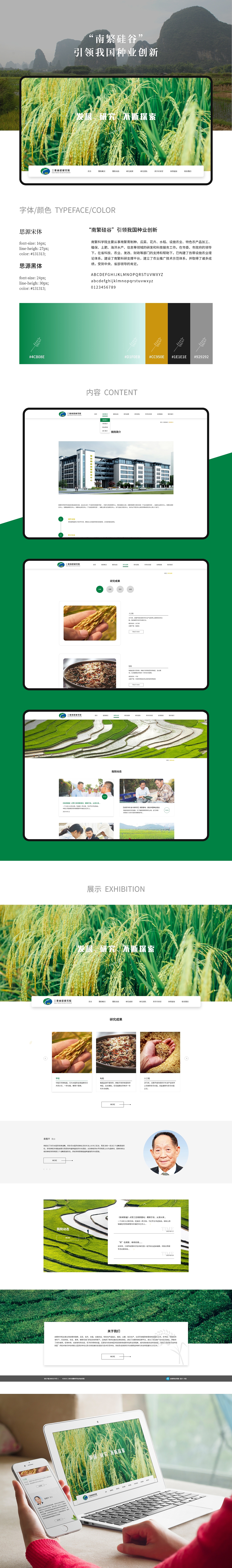 三亚南繁科学研究院（图ZMTc4NjExMTY4） - 企业官网 - 站酷设计师米饭科技原创素材 - 站酷ZCOOL