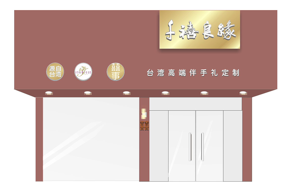 门头（图ZMjIyOTAwMjY4） - 其他平面 - 站酷设计师Z26895931原创素材 - 站酷ZCOOL