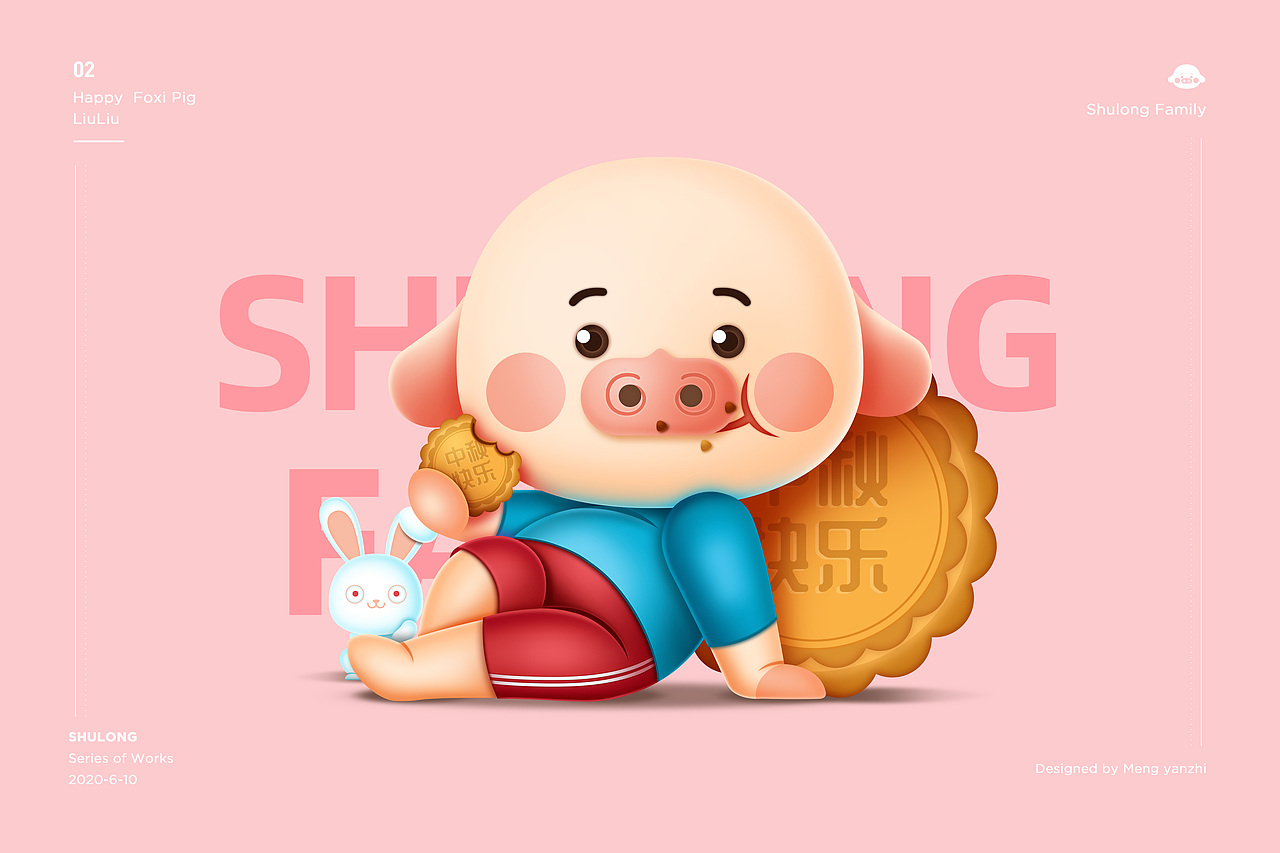 Shulong Family - 佛系猪