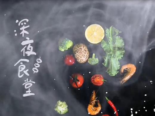 深夜食堂（剪映视频小练习）