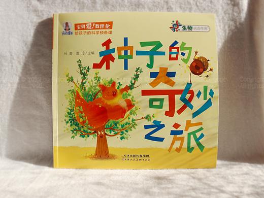 童书插画｜《种子的奇妙之旅》