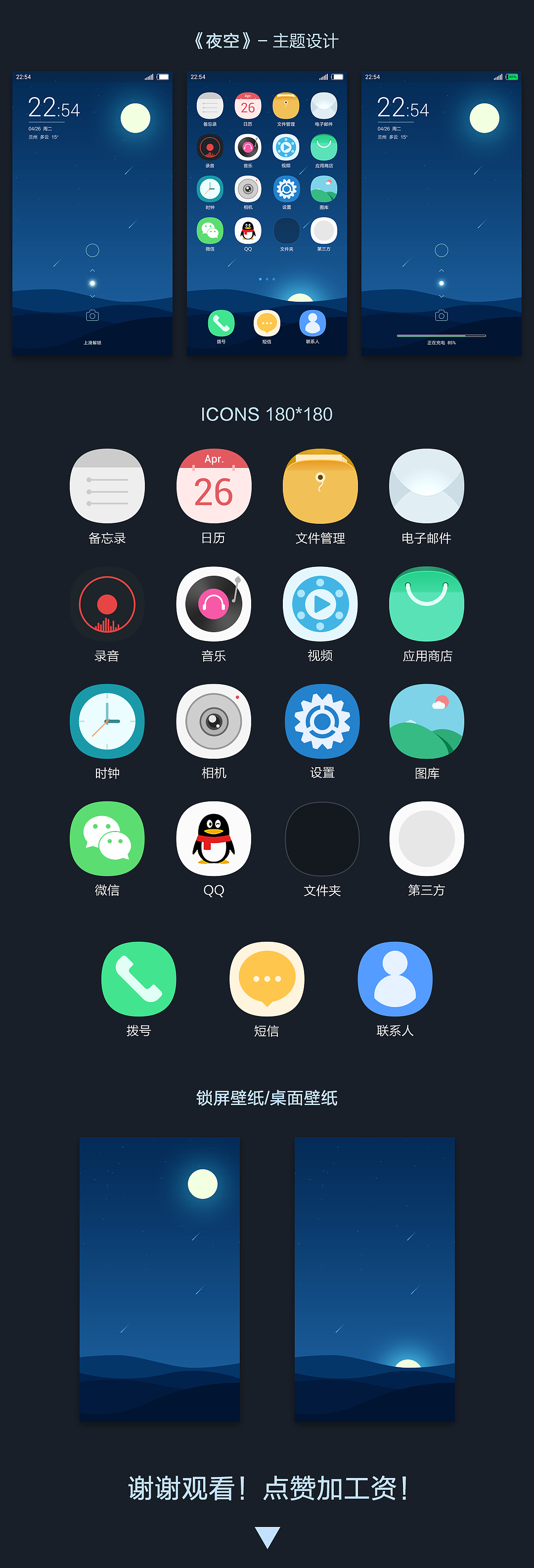 《夜空》-主题设计（图ZNDc1NTgyNjQ=） - 主题/皮肤 - 站酷设计师轻吟狂歌丶原创素材 - 站酷ZCOOL