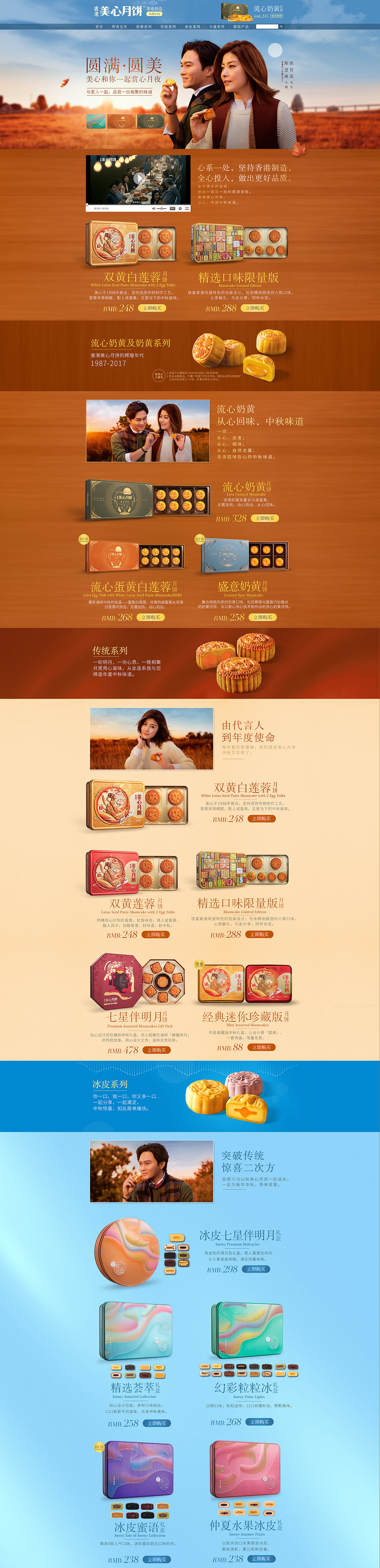 美心中秋电商页面（图ZMTExOTM5NDc2） - 电商 - 站酷设计师1697855816原创素材 - 站酷ZCOOL