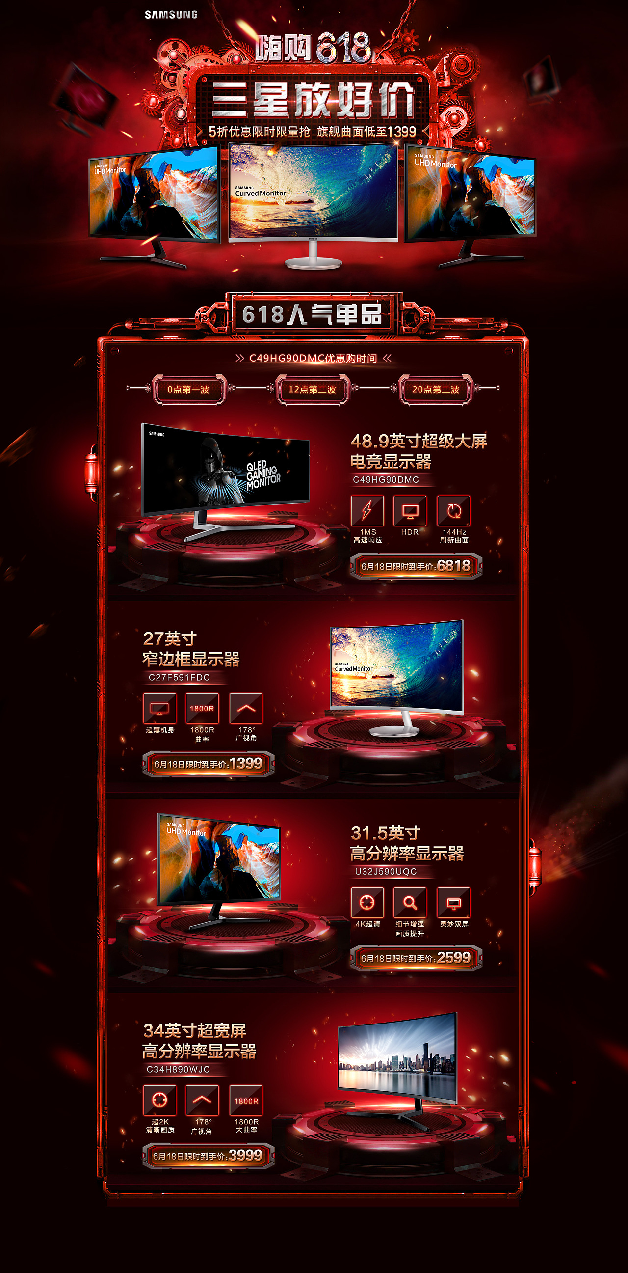 三星显示器京东618页面