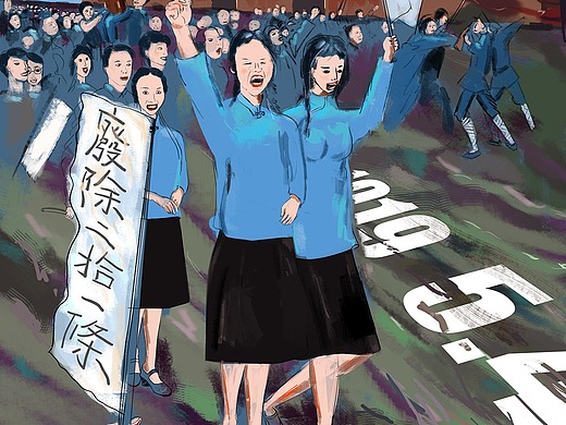 五四青年节100周年(五四运动)