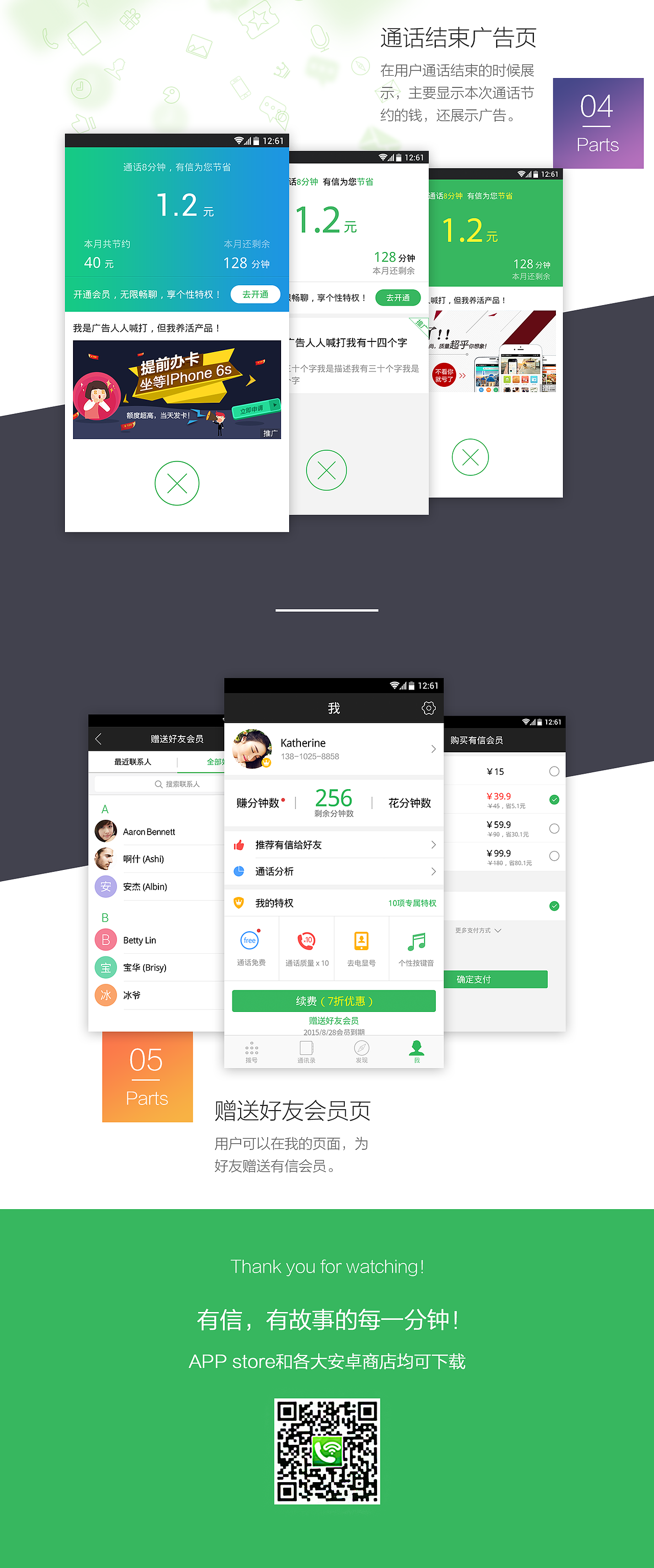 （APP）有信4.0.0版本页面设计（图ZNTQ3ODY1NDg=） - APP界面 - 站酷设计师格格好吃原创素材 - 站酷ZCOOL