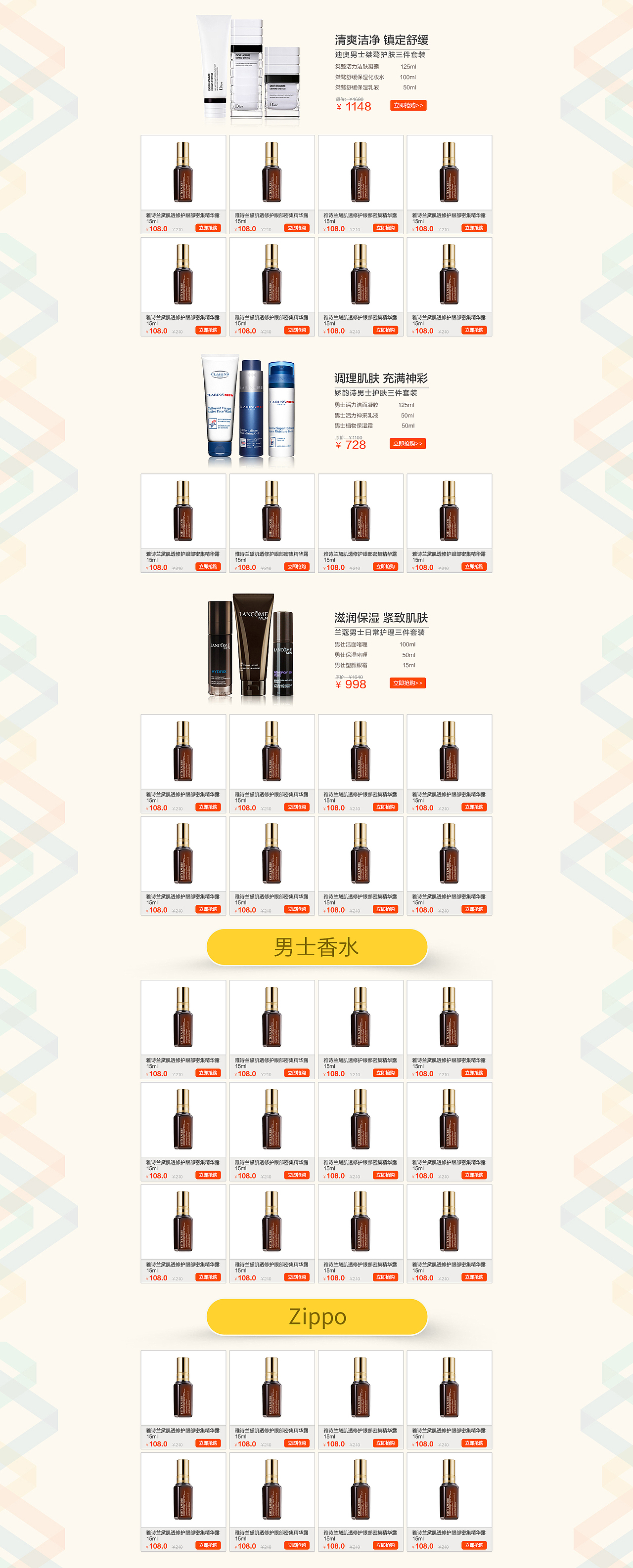 父亲节页面(男士护肤品 香水 礼盒 专题)