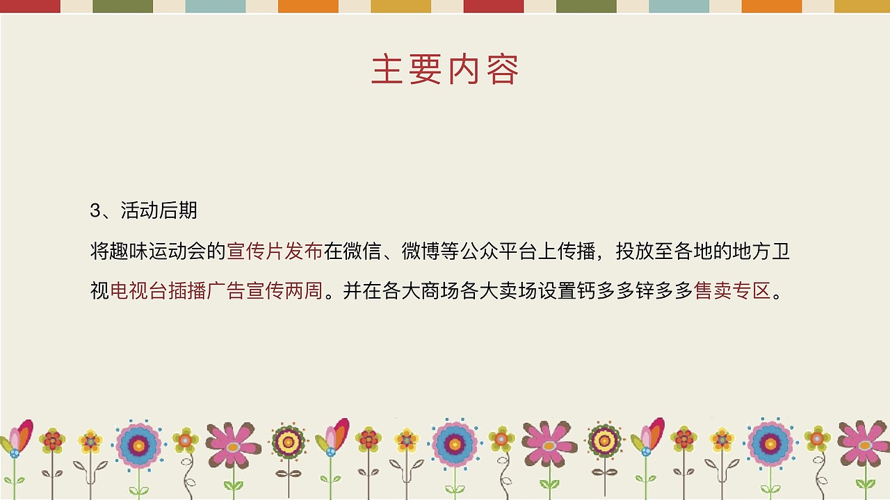 媒介策略与计划作业 娃哈哈钙多多锌多多策划案（图ZMTY2OTE3NzAw） - 文案/策划 - 站酷设计师我是阿沛不是阿呸原创素材 - 站酷ZCOOL