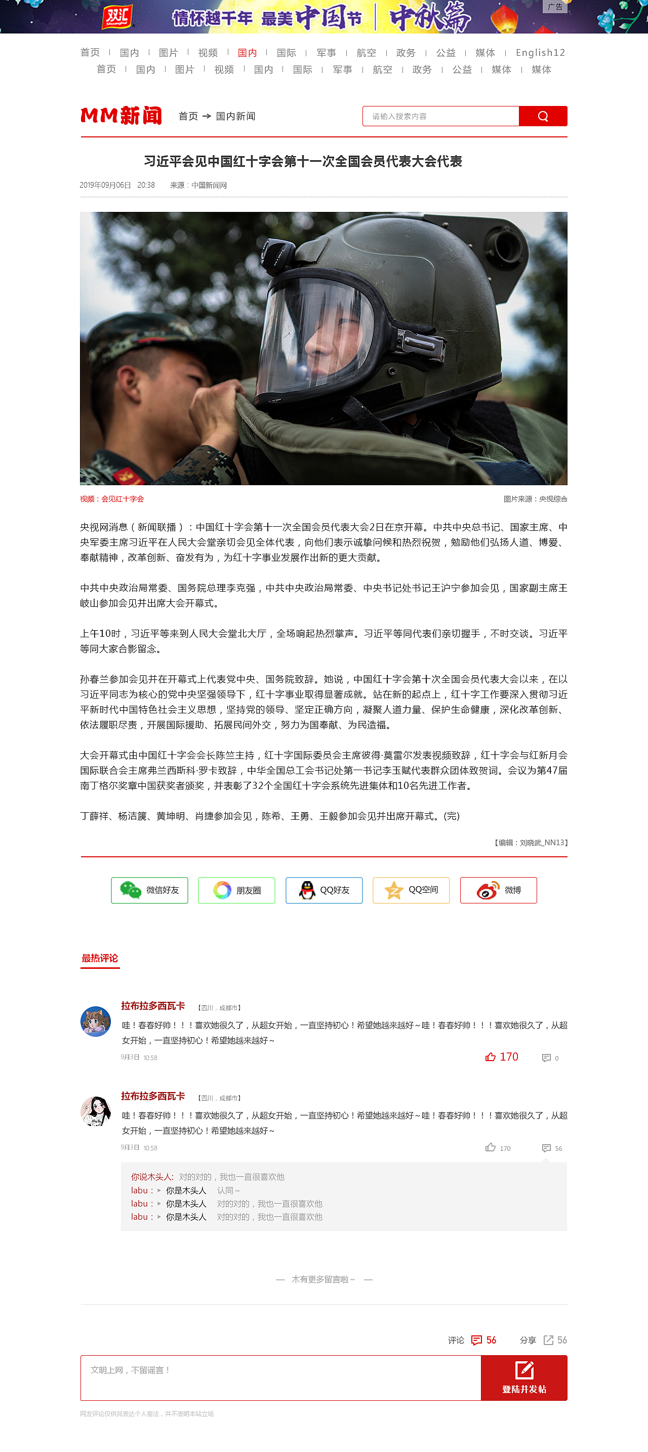 新闻网页ui页面