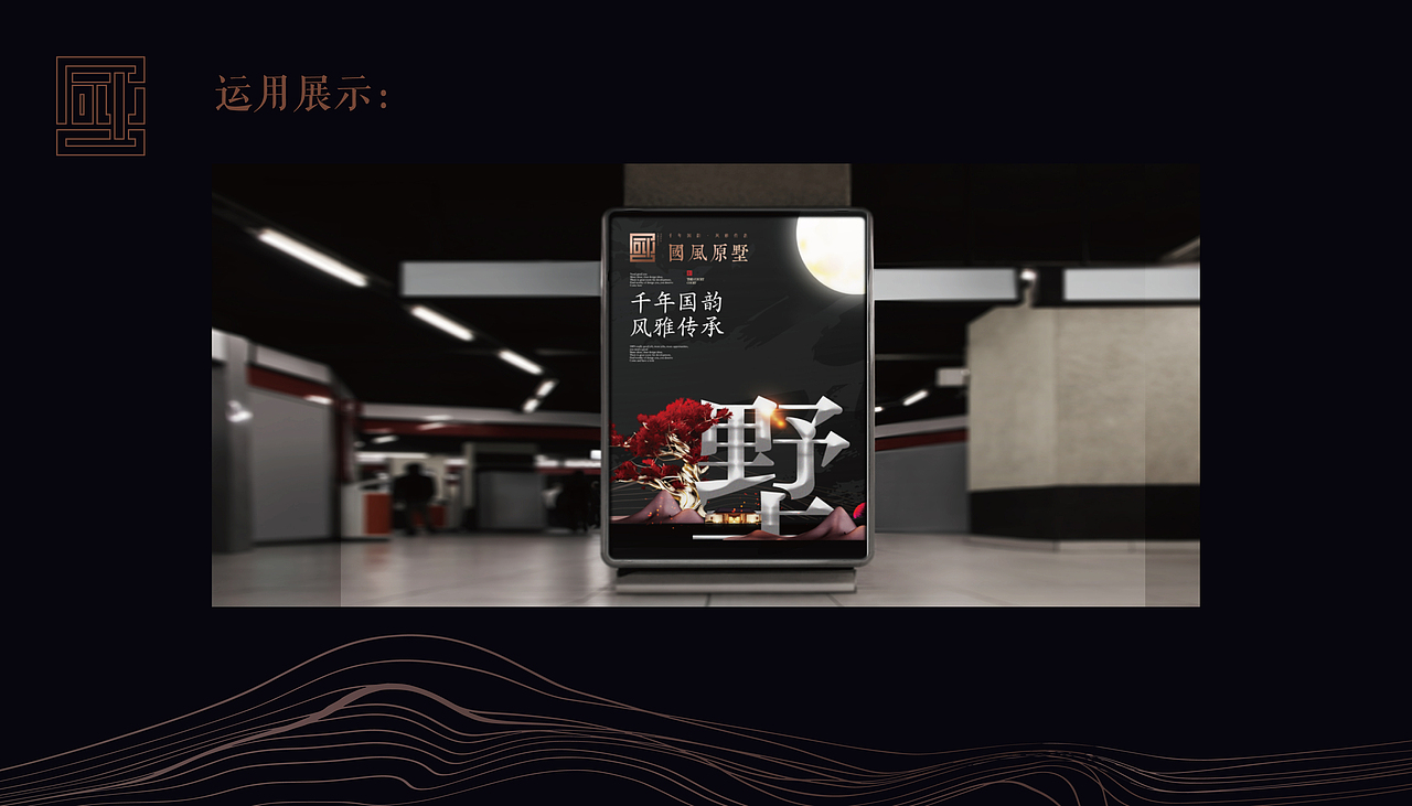国风原墅提案（图ZMTkxMDI5NjY0） - 品牌 - 站酷设计师一和文化原创素材 - 站酷ZCOOL
