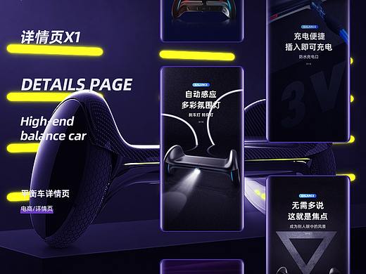 平衡车详情页（个人主页-ZNDMyMjYyNjA=） - 电商 - 站酷设计师Peng_Q原创素材 - 站酷ZCOOL