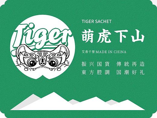 萌虎下山/妙语解囊