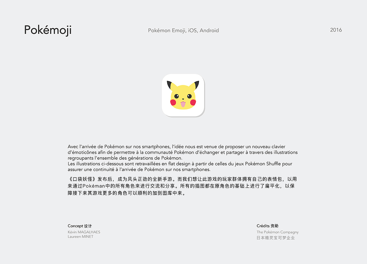 《口袋妖怪》专有键盘图标Pokémoji - 用户界面设计&用户体验设计（图ZNTg0MjExNzI=） - 主题/皮肤 - 站酷设计师法国ECV学院原创素材 - 站酷ZCOOL