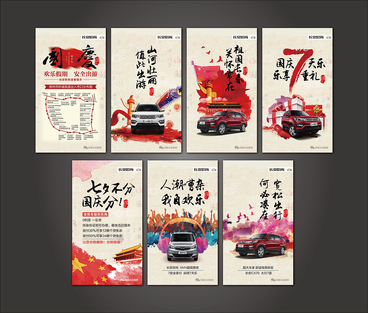 *长安汽车*节日推广画面（图ZNjEwMzI3OTI=） - 海报 - 站酷设计师暮小惜原创素材 - 站酷ZCOOL