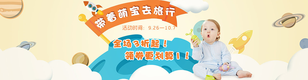 合成海报，母婴活动海报banner（图ZODY3NTAxNDQ=） - 电商 - 站酷设计师玉米同学原创素材 - 站酷ZCOOL