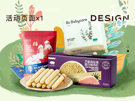 活动页面（个人主页-ZNTQxNjI2MjQ=） - 电商 - 站酷设计师格孒原创素材 - 站酷ZCOOL