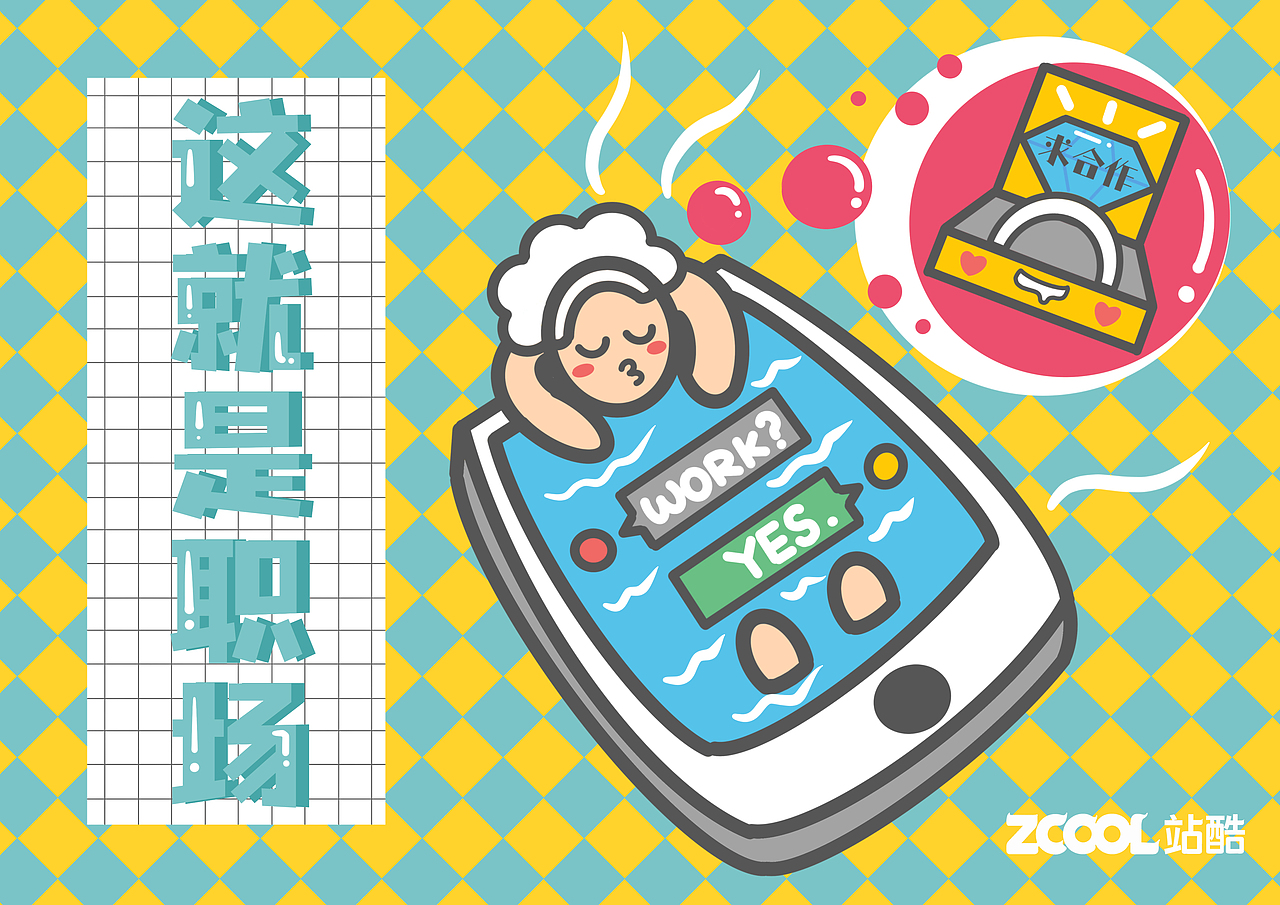 MasterGo-职场情绪加工厂（图ZMjgzMTY5OTUy） - 图案 - 站酷设计师希沐原创素材 - 站酷ZCOOL
