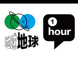 地球1小时 地球海报插画 环保风格符号海报 地球海报