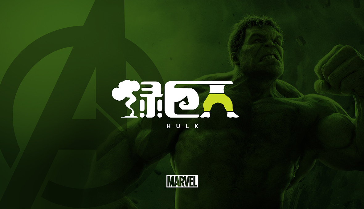 复联超级英雄字体设计（图ZMTMxNDEzNTgw） - 字体/字形 - 站酷设计师竹一昇三原创素材 - 站酷ZCOOL