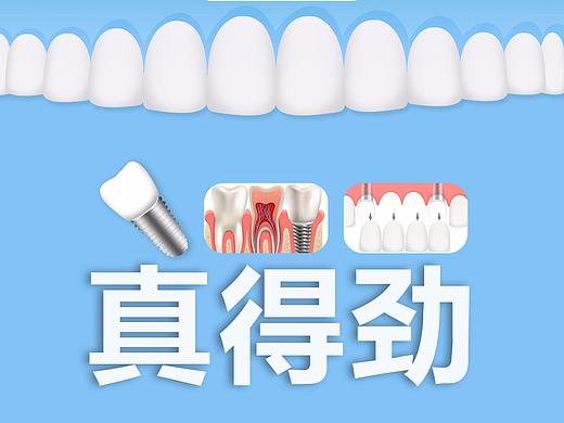 海报 口腔 牙齿