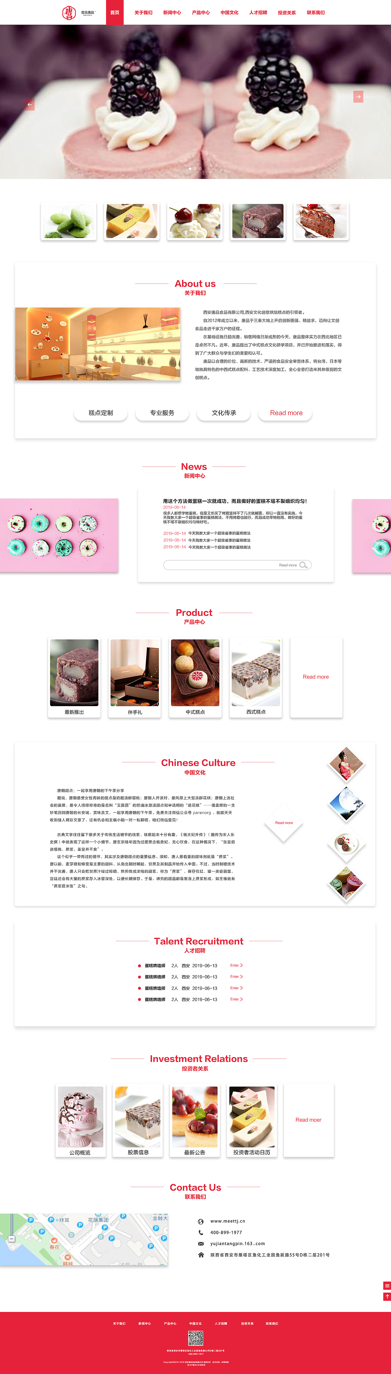 企业官网/首页/甜品