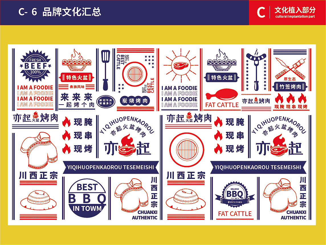 亦起烤肉品牌VI设计（图ZMjU0Mzg1NDA4） - 品牌 - 站酷设计师拾忆晗原创素材 - 站酷ZCOOL