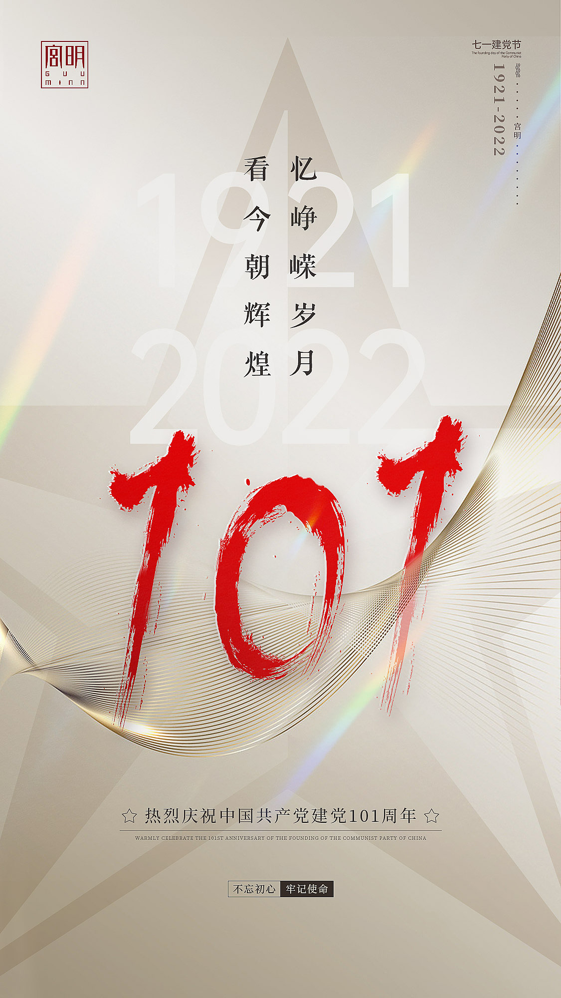 建黨節(jié)（圖ZMzA3MTI2ODcy） - 海報(bào) - 站酷設(shè)計(jì)師爛泥wj原創(chuàng)素材 - 站酷ZCOOL