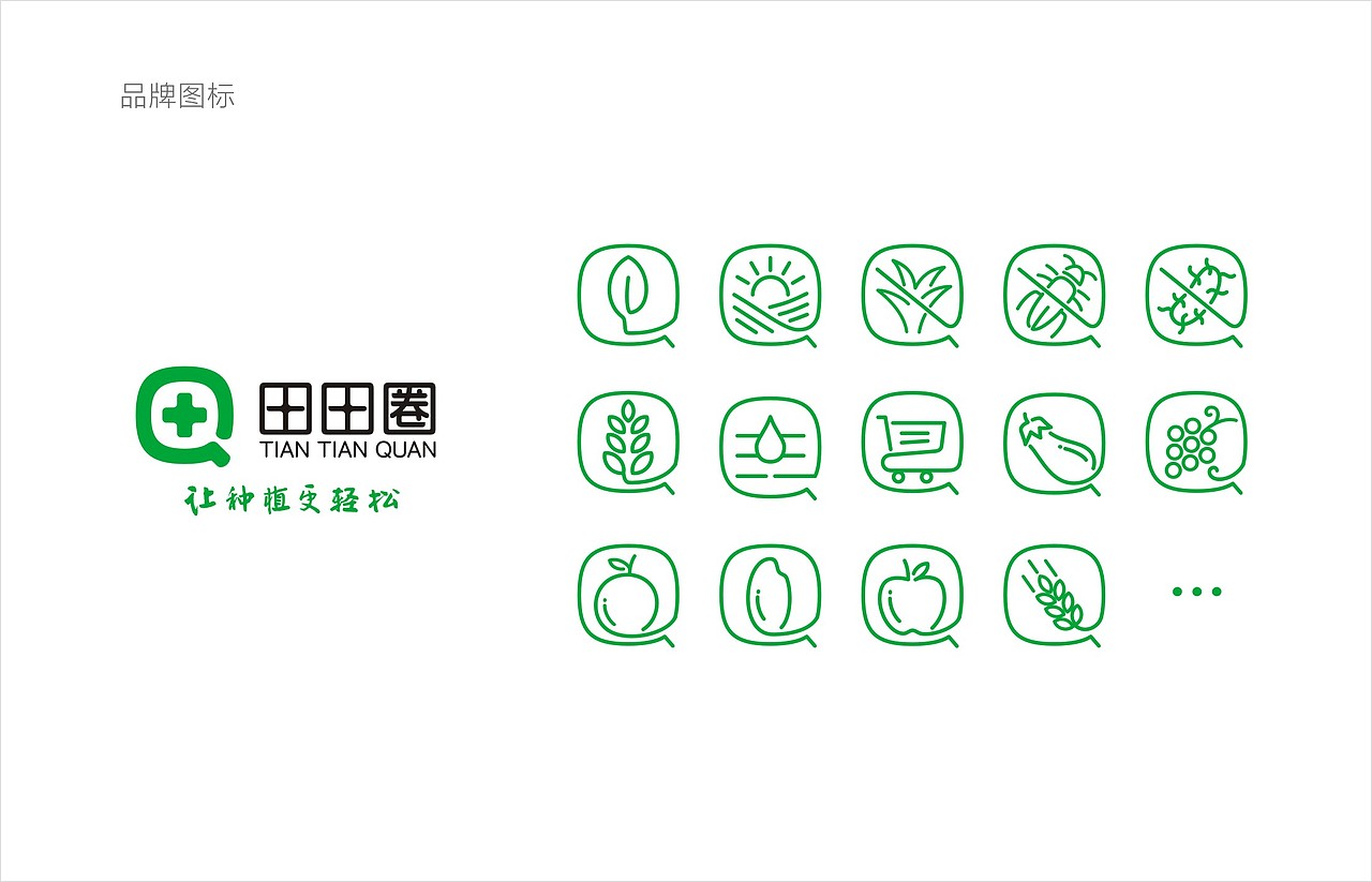 田田圈,让种植更轻松--国内最具影响力的农业O2O品牌 和图品牌设计