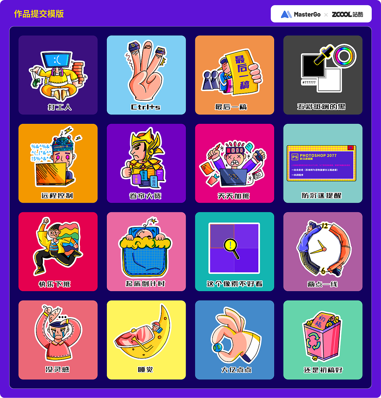 MasterGO情绪贴纸（图ZMjgzODU2MDk2） - 图案 - 站酷设计师黑亦原创素材 - 站酷ZCOOL