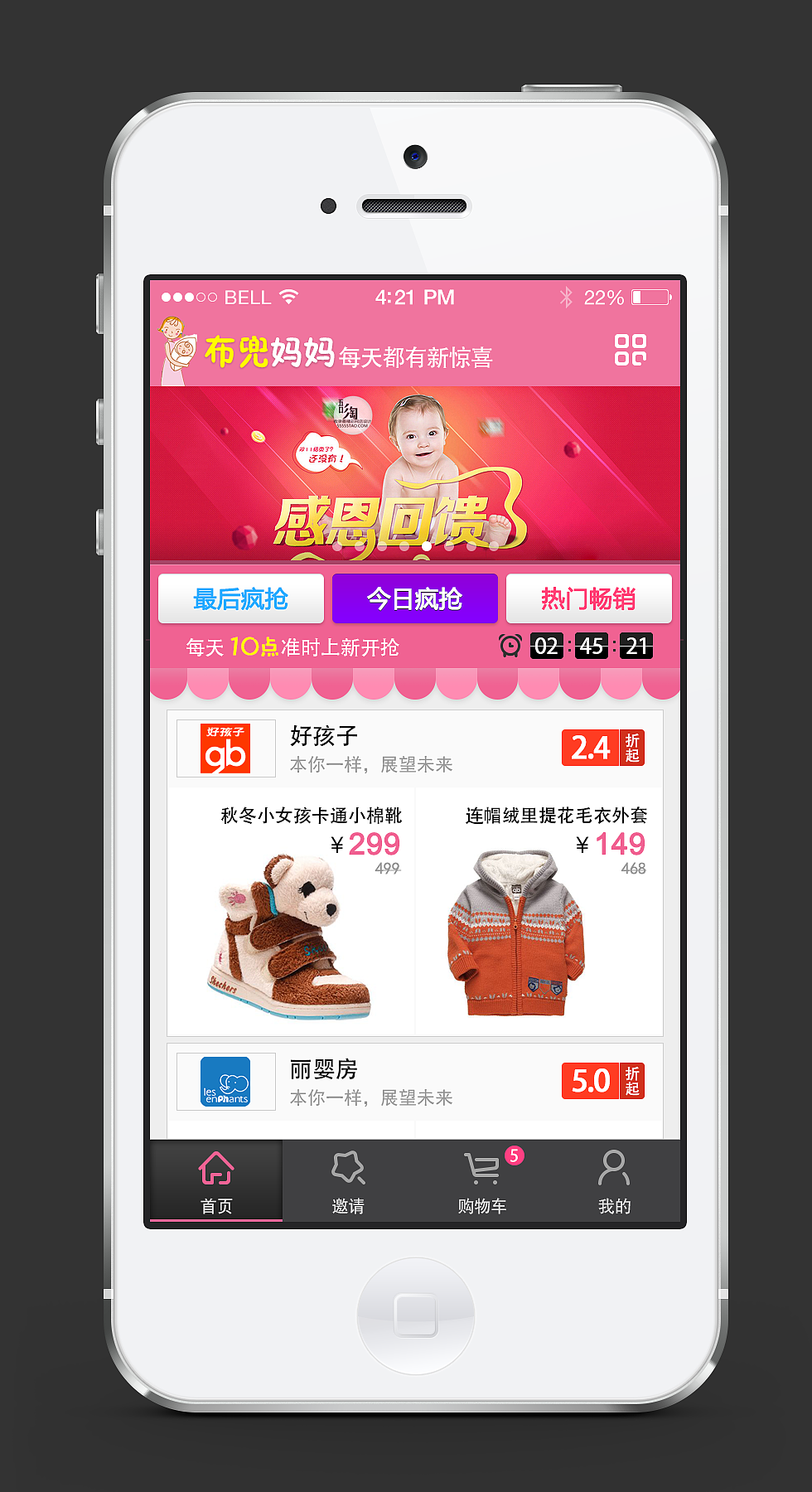 母婴特卖app