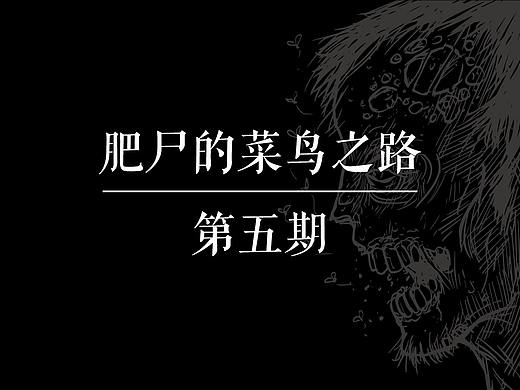 临摹作品 色达五明佛学院——肥尸的菜鸟之路 第五期