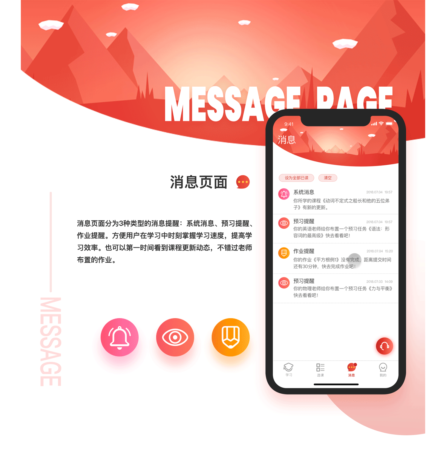 「爱学堂」APP 3.0改版（图ZMTUwNjgwNDQw） - APP界面 - 站酷设计师丁萝菠原创素材 - 站酷ZCOOL