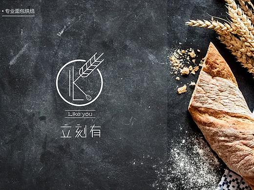 “立刻有”面包烘焙店vi设计