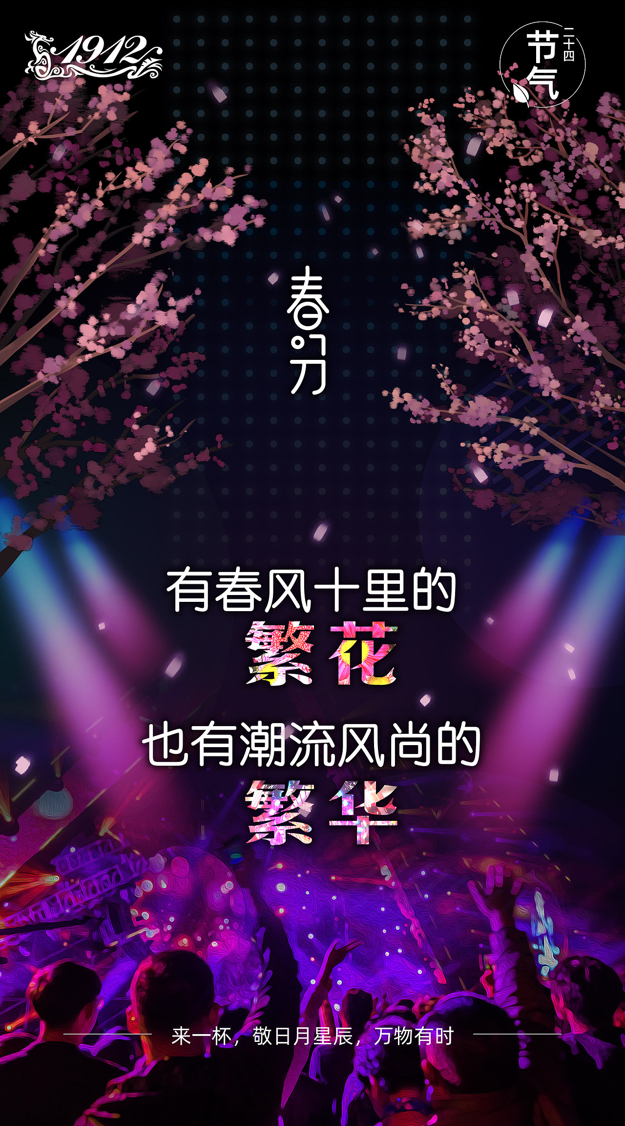 二十四节气&传统节日-春夏海报合辑