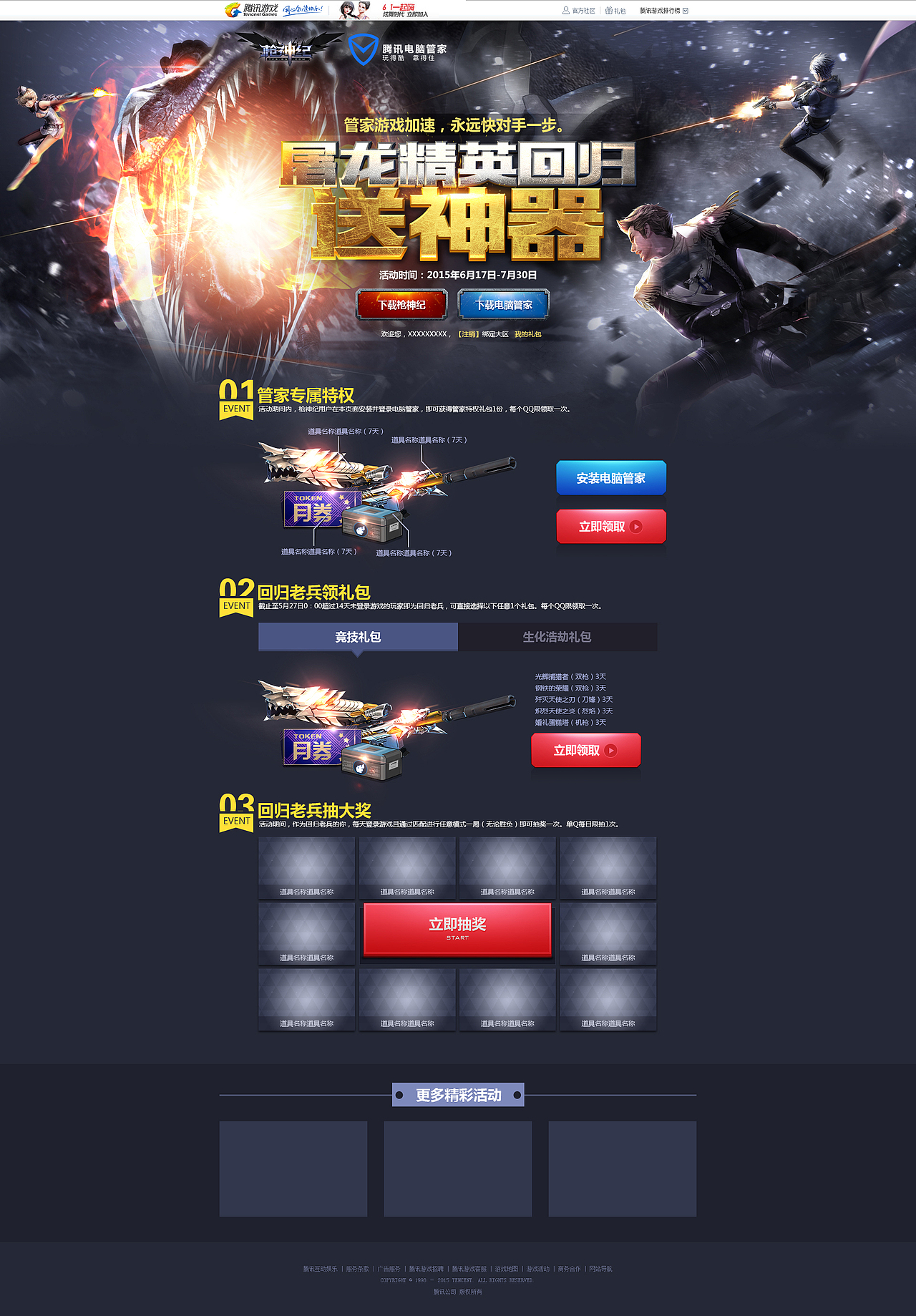 几个游戏专题.2015（图ZNDc0NTgzNDA=） - 运营设计 - 站酷设计师Juno_Jin原创素材 - 站酷ZCOOL